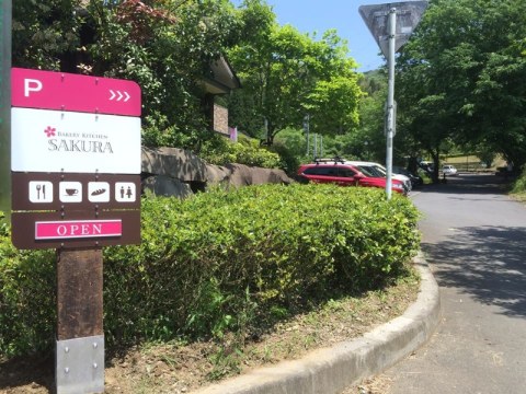 やってる？やってない？営業案内看板