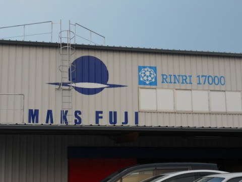 マックス富士新本社社屋