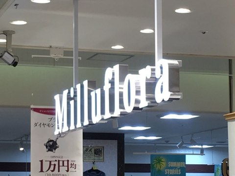 ミルフローラ