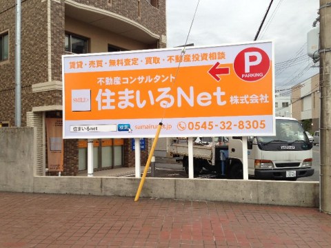 不動産会社の看板