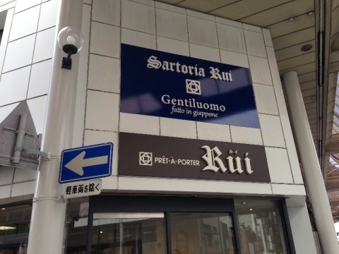オーダー紳士服のお店