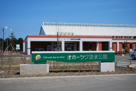 オホーツク流氷公園-北海道紋別市