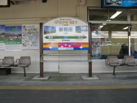 JR羽越本線-「きらきらうえつ　」駅名表示