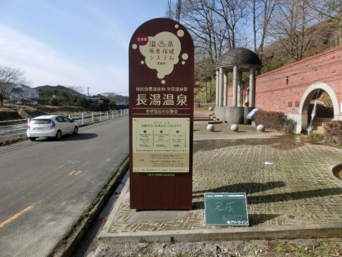 長湯温泉　自立サイン