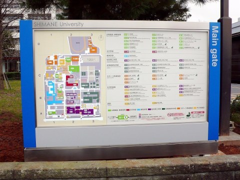 大学校内案内板