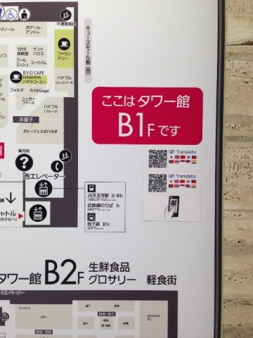 近鉄あべのハルカス本店多国語翻訳表示システム-QRトランスレーター