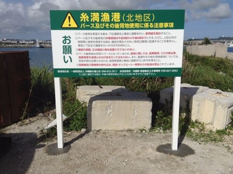 漁港注意サイン