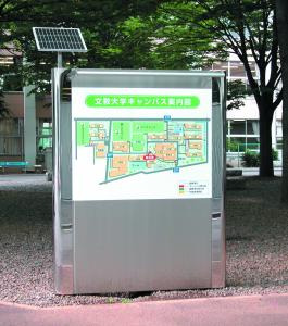 ソーラー発電による大学構内案内サイン