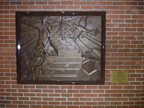 郡山市役所ロビー壁面　ブロンズ鋳物　復興シンボルレリーフ
